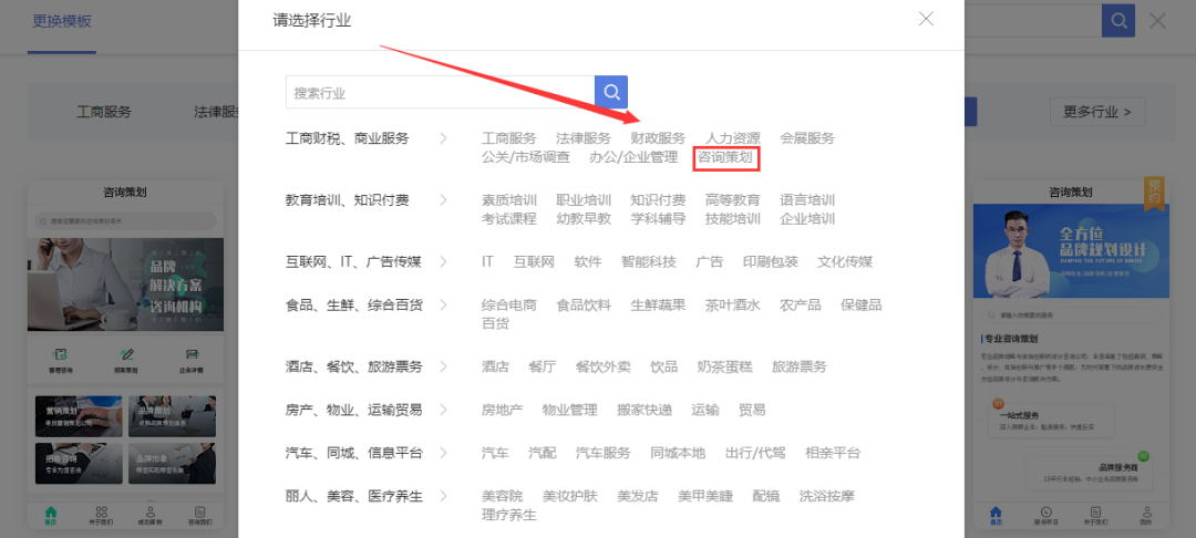 咨询策划行业