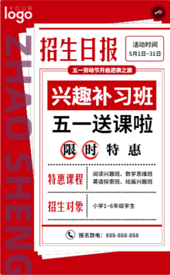 招生兴趣补习班宣传