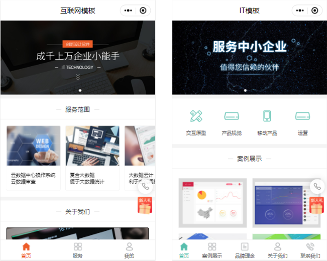 IT互联网行业小程序