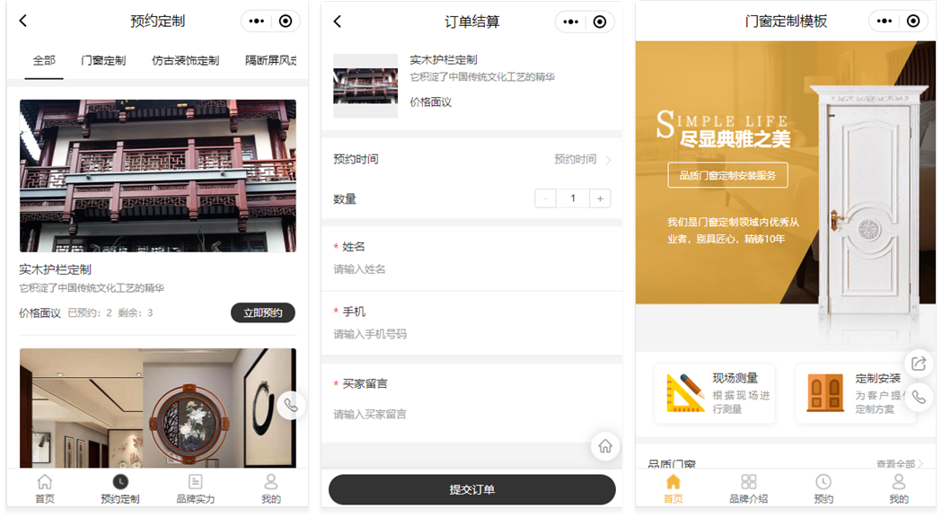 门窗定制预约小程序