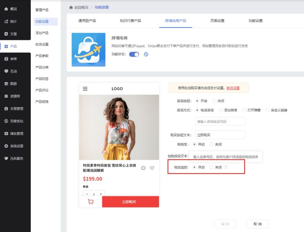 电商物流追踪