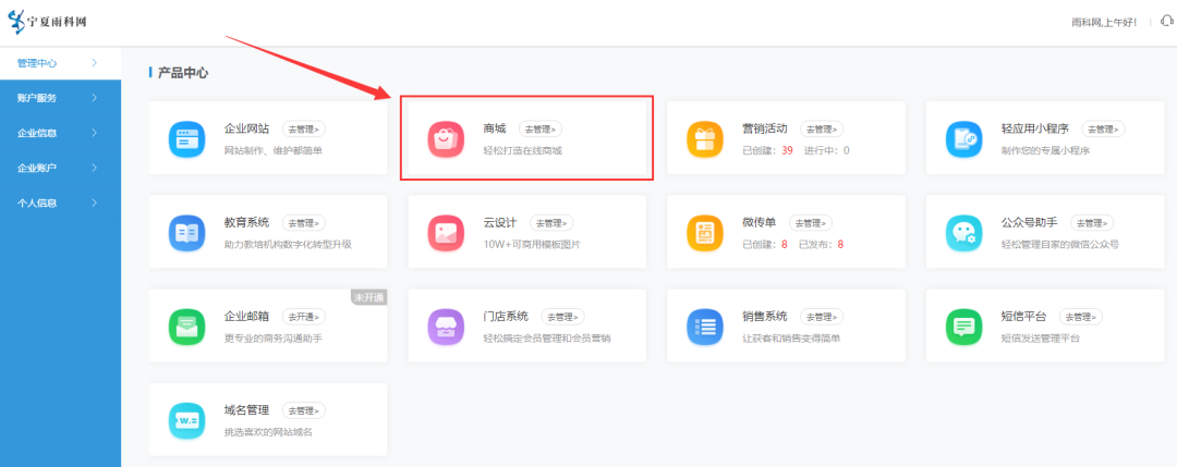 雨科企业中心