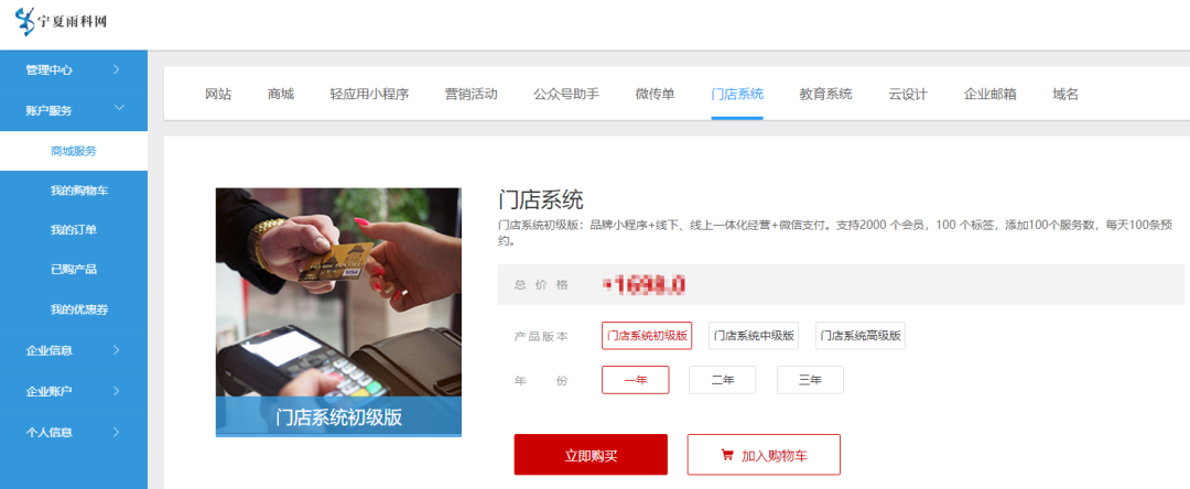 门店版本付费