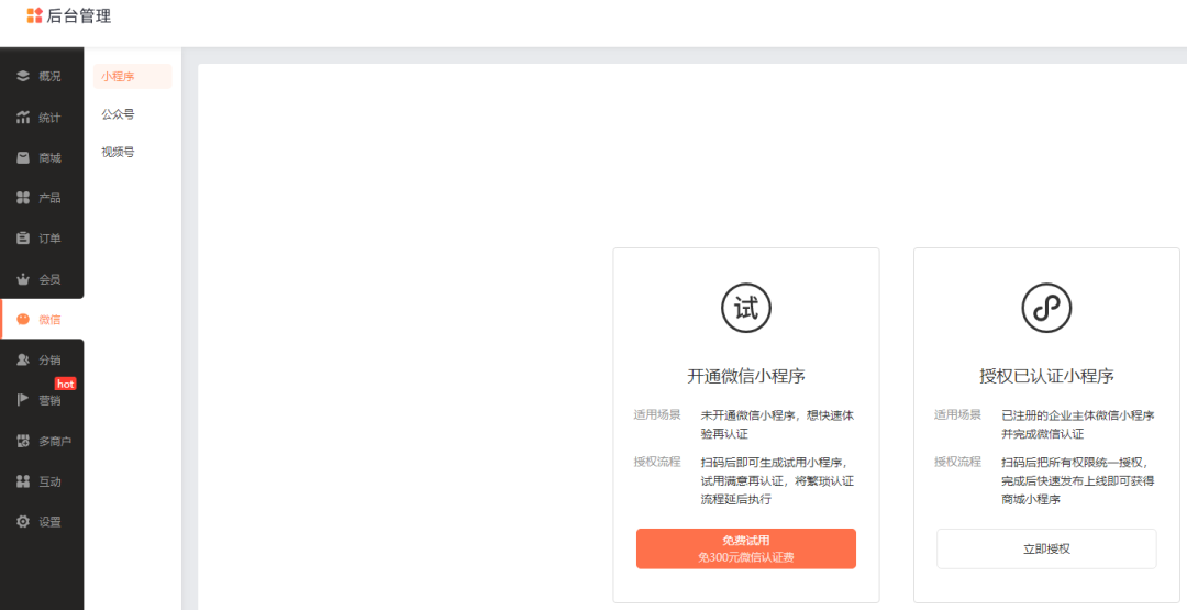 授权绑定微信小程序