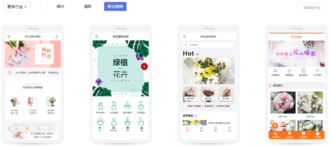 鲜花植物手机网站