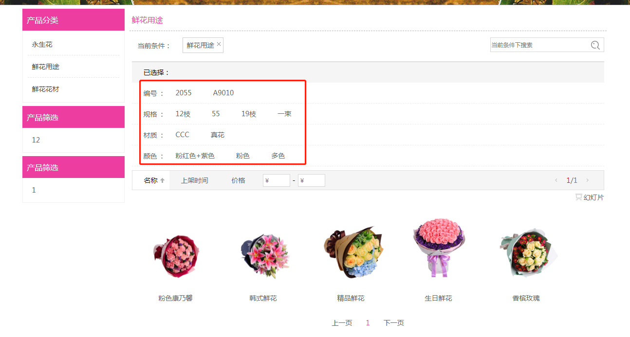 产品展示筛选