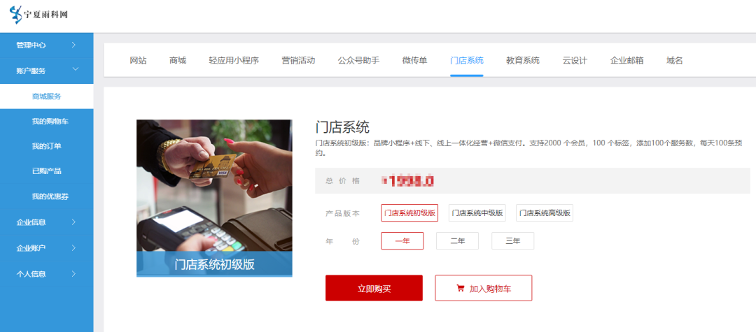 门店版本付费
