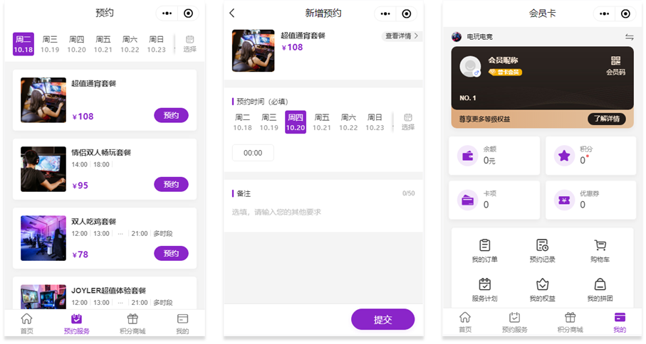 网咖预约系统