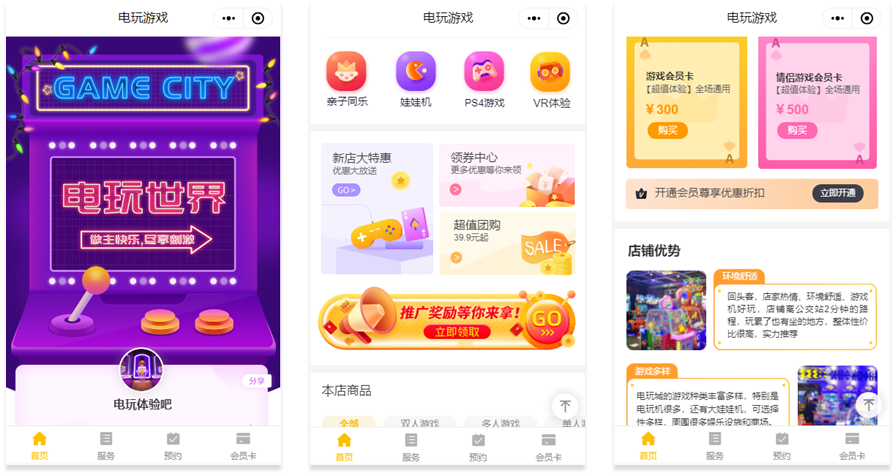 电玩电竞/网咖系统小程序