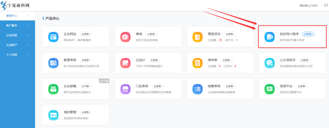 雨科网企业中心
