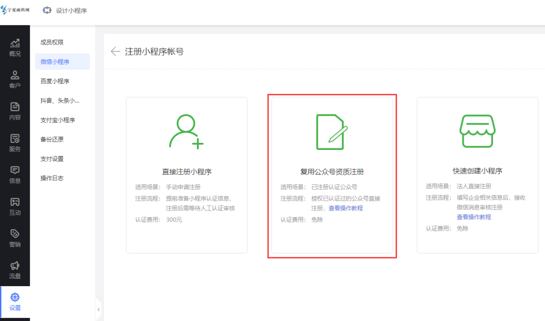 复用公众号资质注册小程序