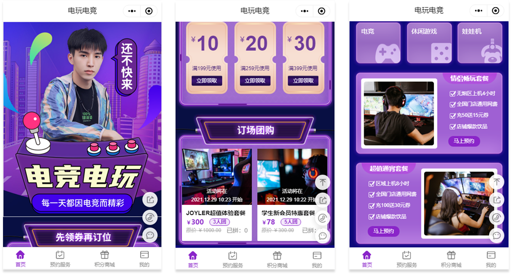 数字化电玩电竞/网咖门店