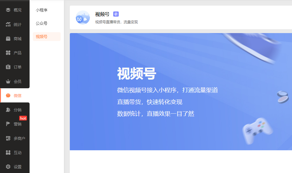 雨科视频号商城