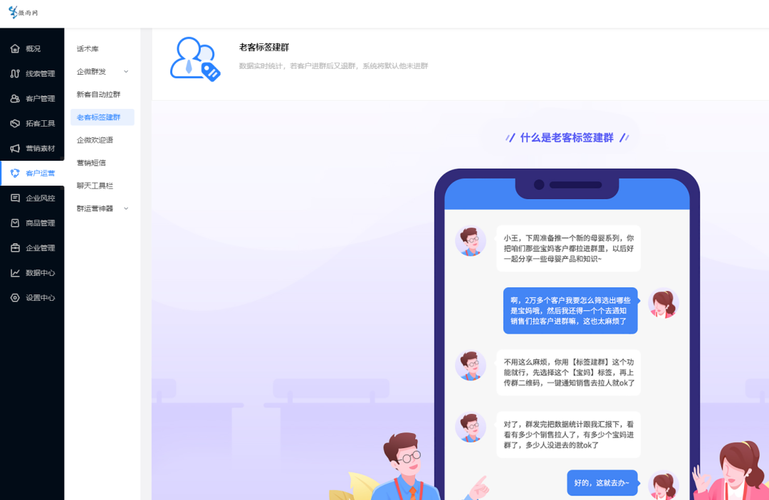 老客标签建群