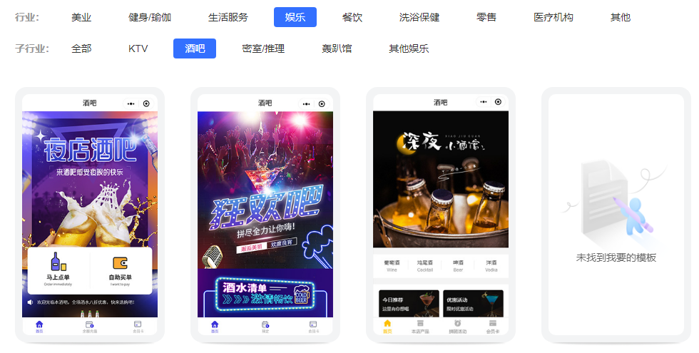 酒吧系统小程序