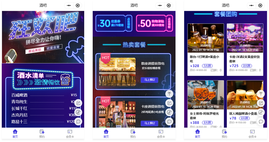 酒吧系统小程序