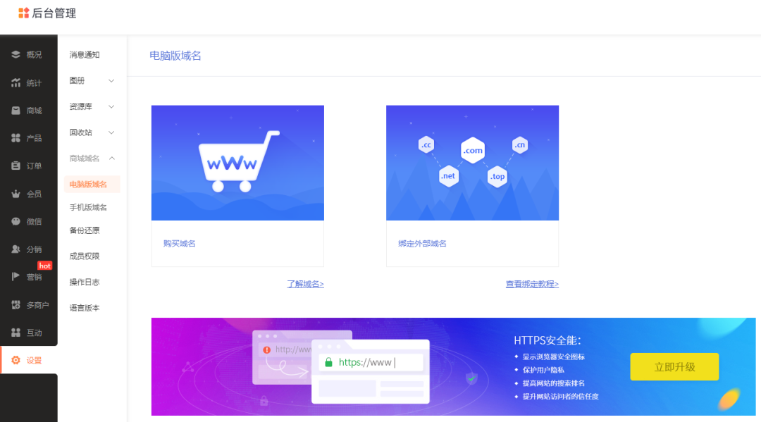 绑定网站域名 备案