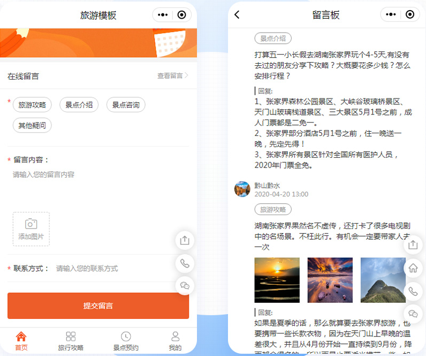 留言功能