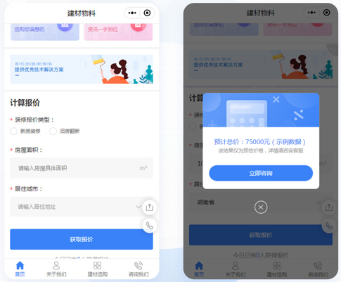 计算报价