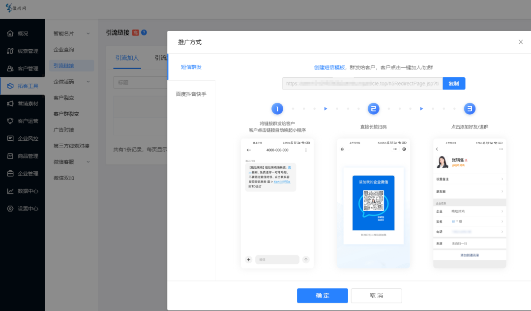 引流链接
