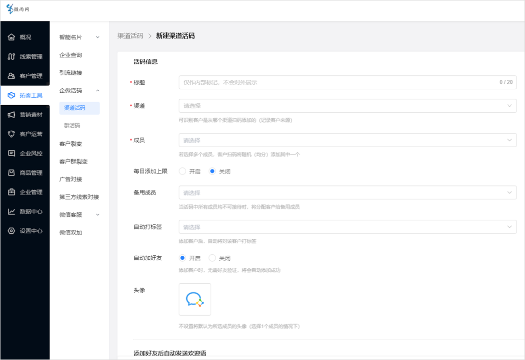 企微活码