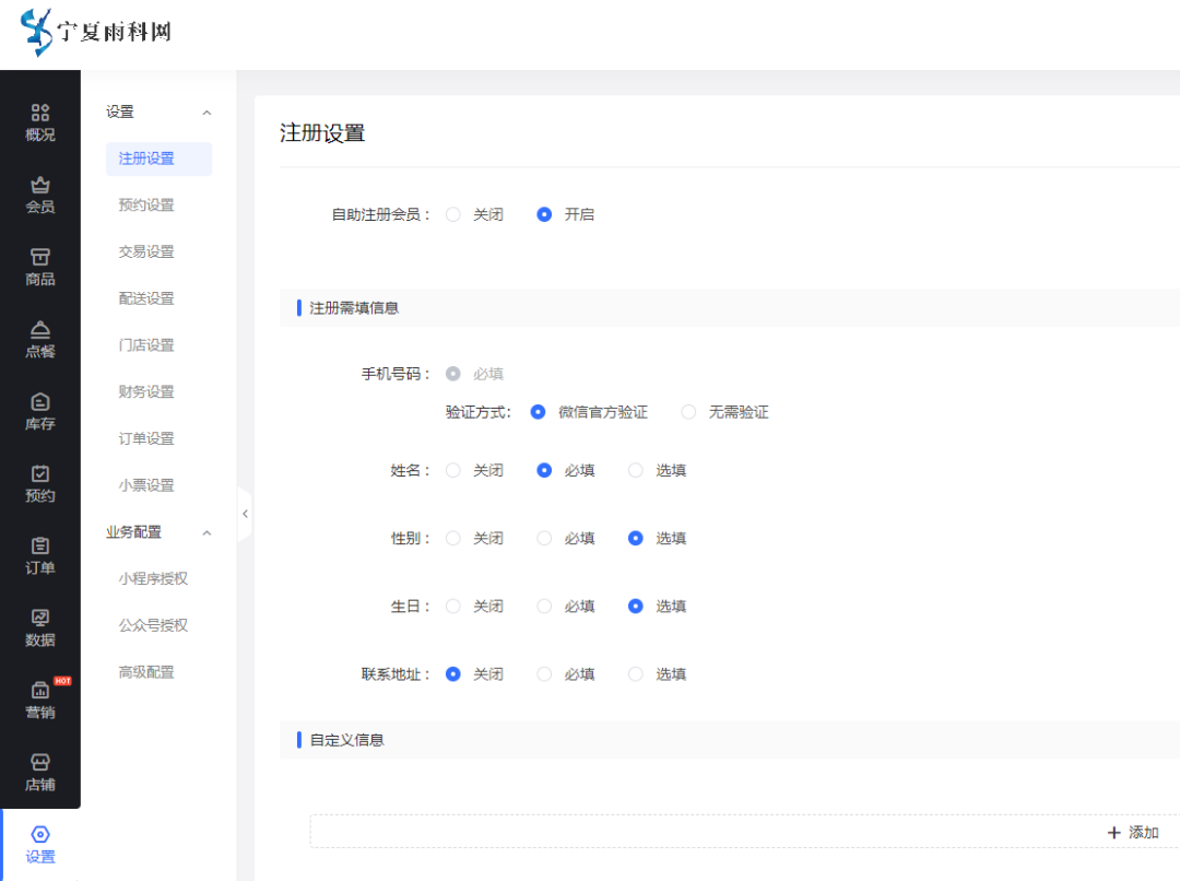 门店系统授权