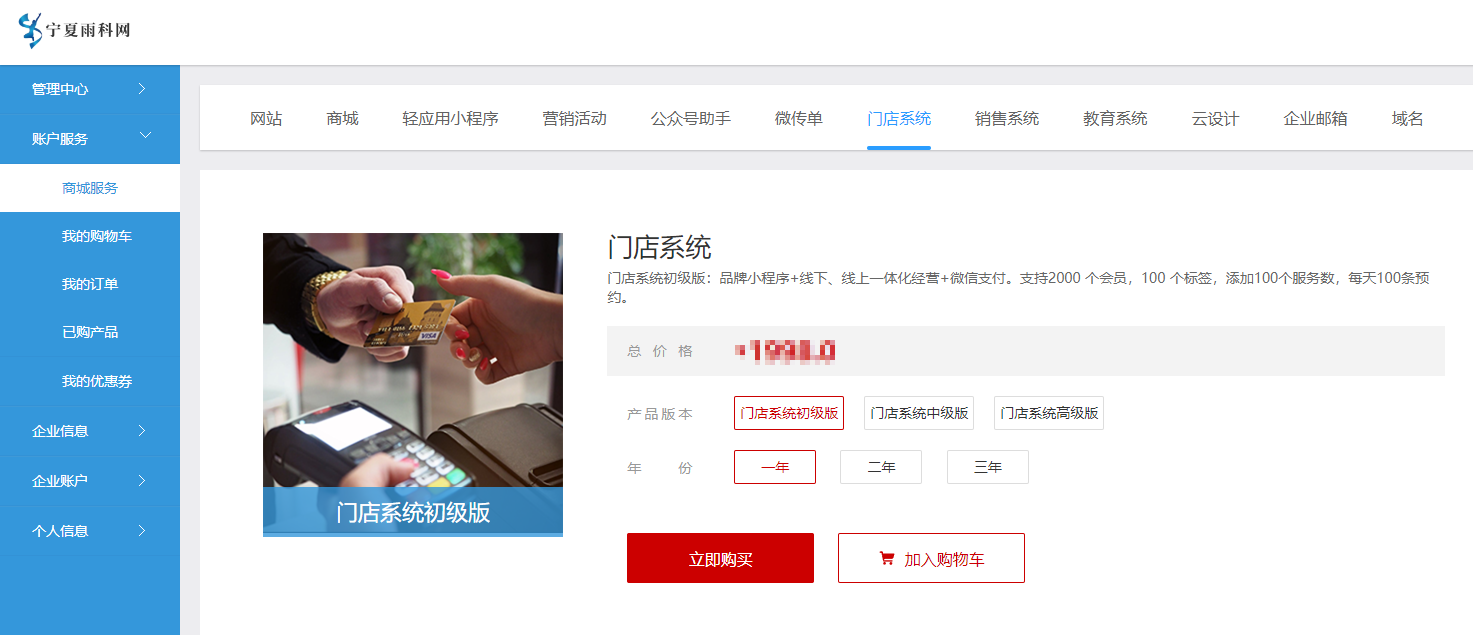 门店版本付费