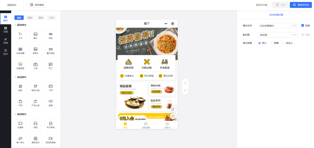 餐厅小程序设计搭建