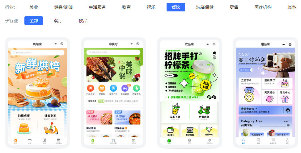 餐饮系统小程序