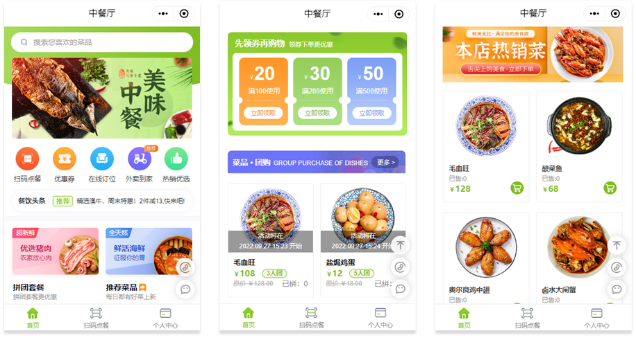 餐厅系统小程序