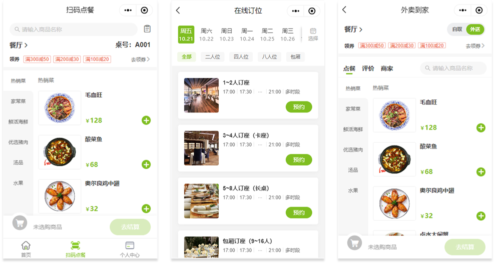 餐厅扫码点餐 外卖配送 在线订位