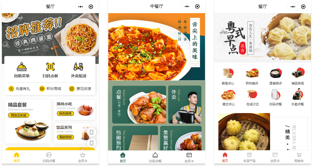 餐厅小程序