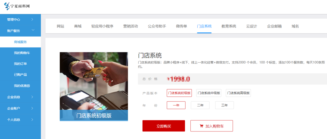 门店版本付费