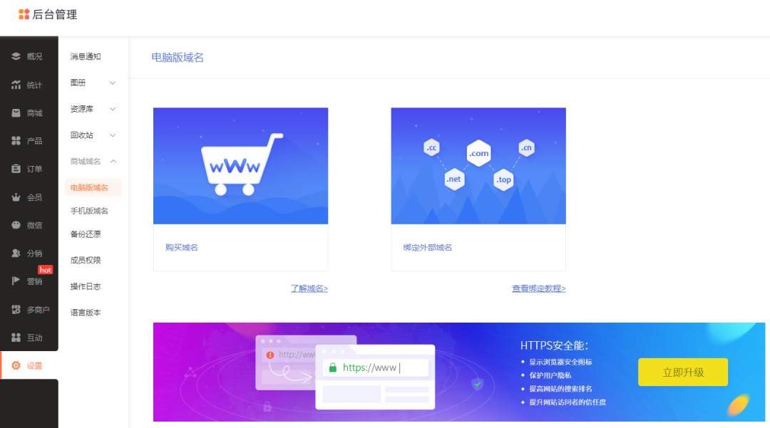 商城域名绑定