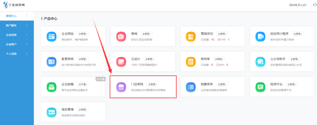雨科网企业中心