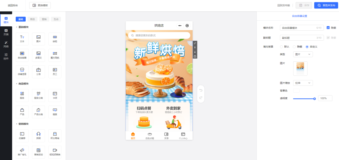 烘焙门店小程序设计