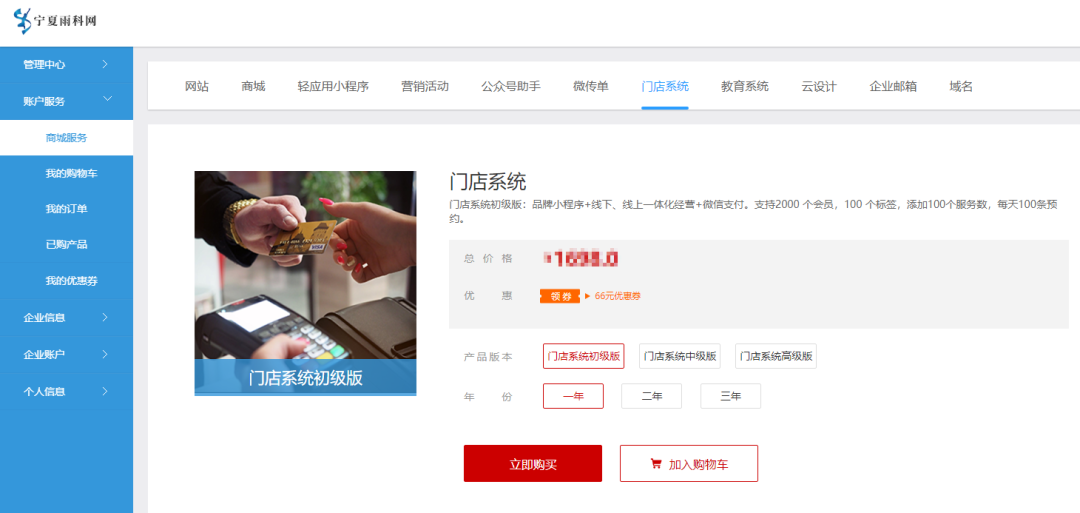 门店系统版本付费