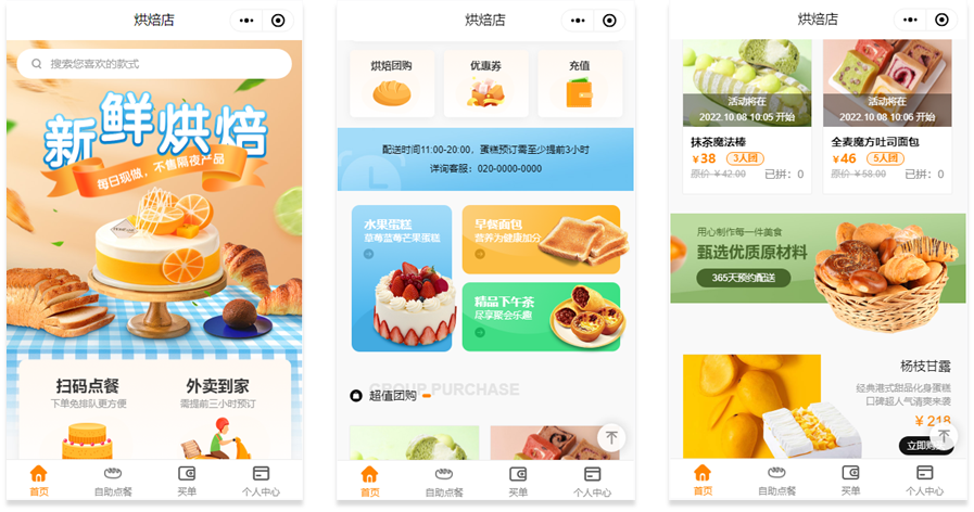 烘焙门店小程序