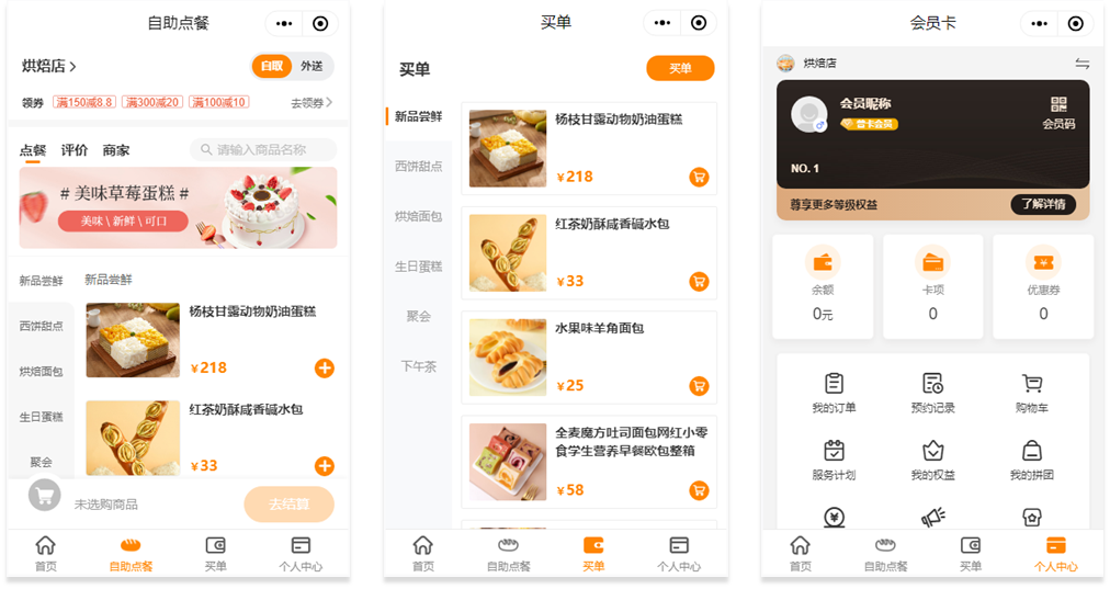 烘焙外卖商城