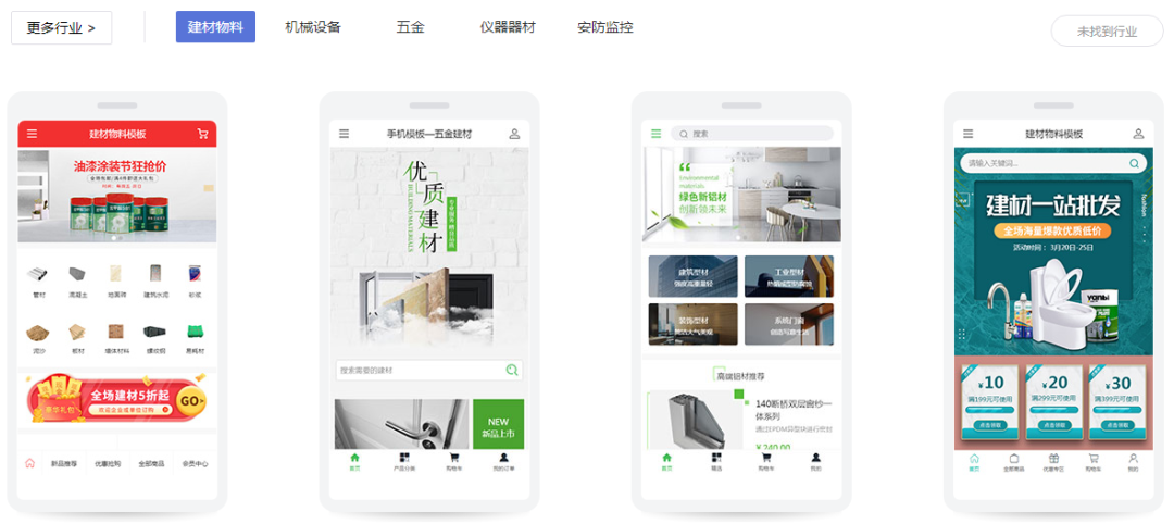 建材物料手机商城