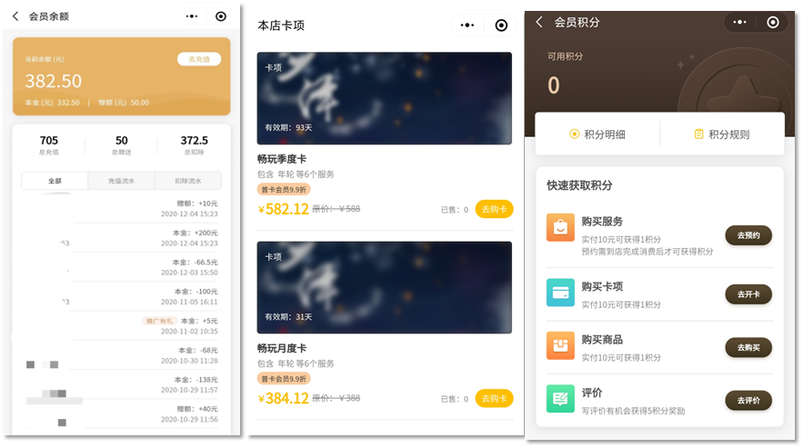 留存复购