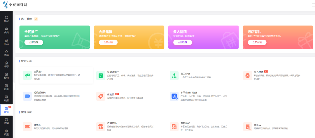 系统营销系统