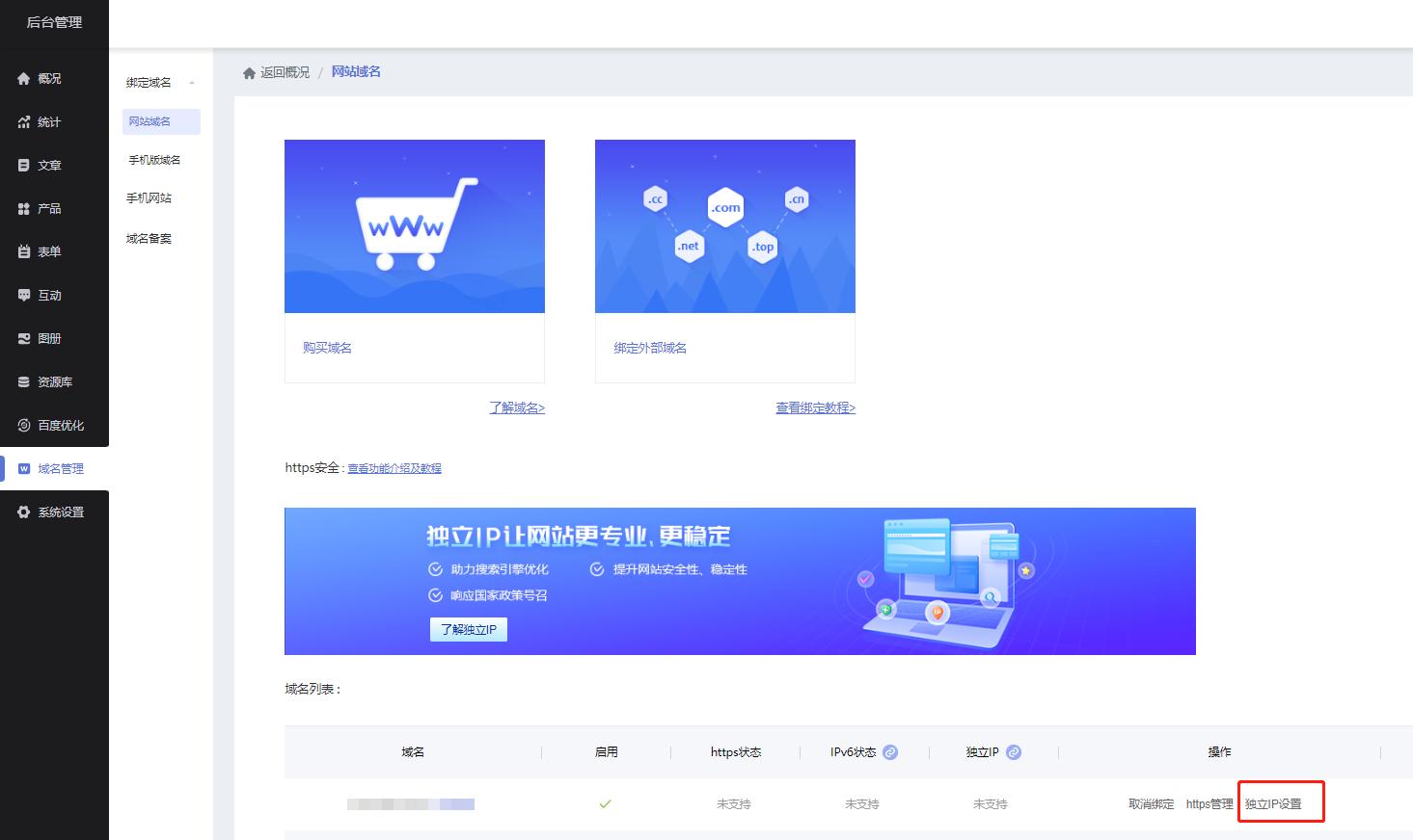 网站独立ip绑定