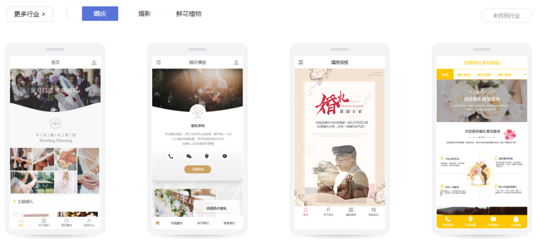婚庆手机网站