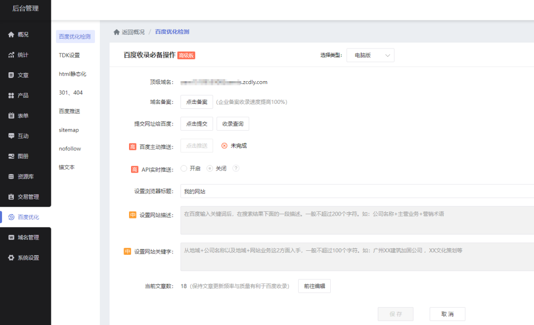 网站后台