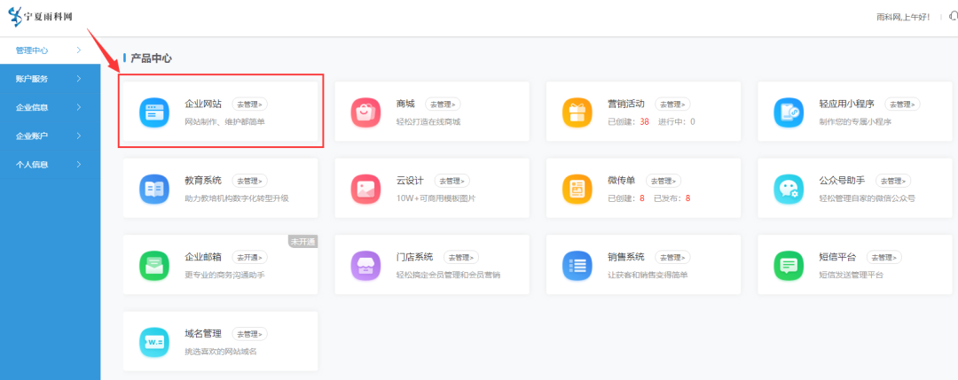 雨科网企业中心