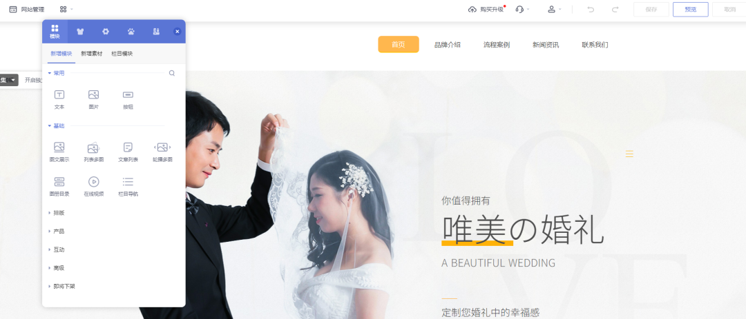 婚庆网站设计搭建