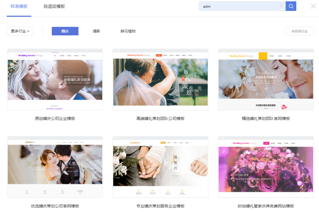 婚庆电脑网站模板