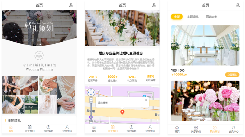 婚庆手机网站