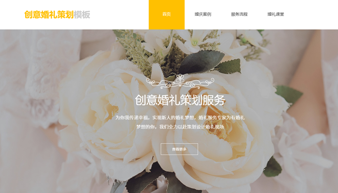 婚庆电脑网站